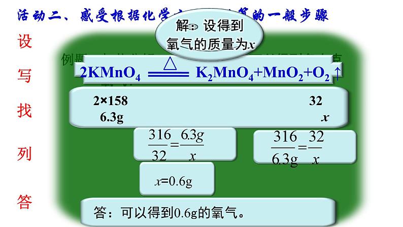 5.3《利用化学方程式的简单计算》PPTT课件5-九年级上册化学人教版第5页