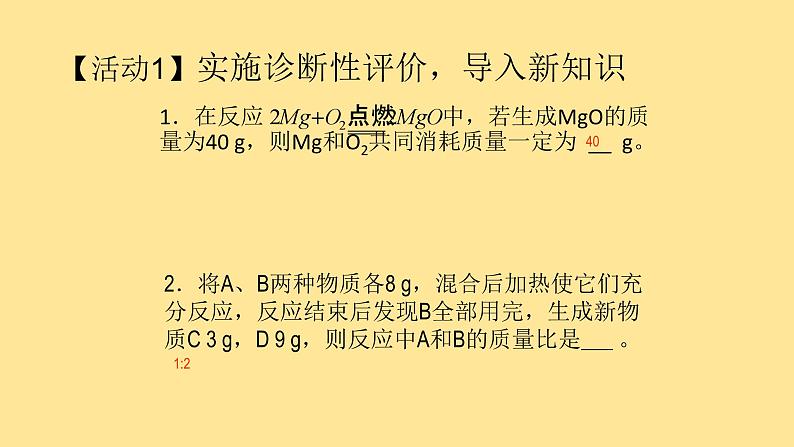 5.3《利用化学方程式的简单计算》PPTT课件2-九年级上册化学人教版第2页