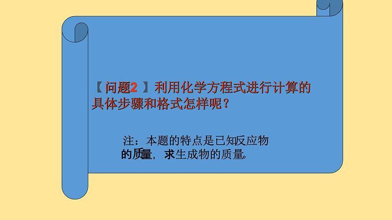 5.3《利用化学方程式的简单计算》PPTT课件2-九年级上册化学人教版第4页