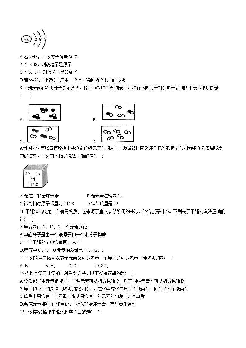 海南省海口市秀英区丰南中学2023-2024学年九年级上学期期中化学试题02