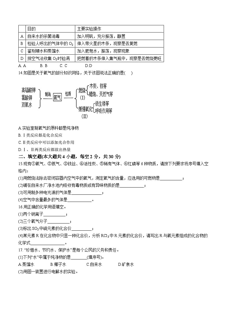 海南省海口市秀英区丰南中学2023-2024学年九年级上学期期中化学试题03