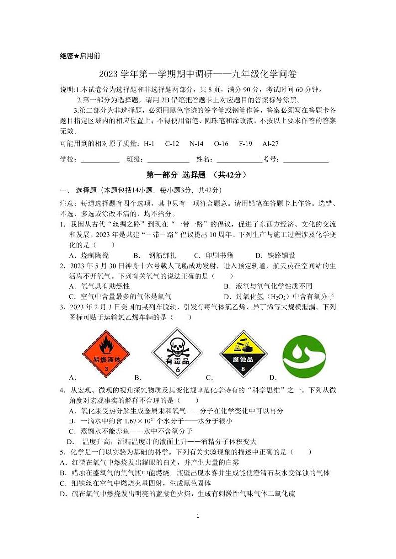 广东省广州市白云区2023-2024学年九年级上学期11月期中化学试题第1页