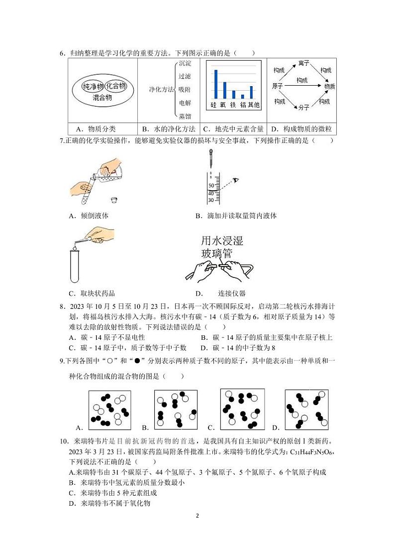 广东省广州市白云区2023-2024学年九年级上学期11月期中化学试题第2页