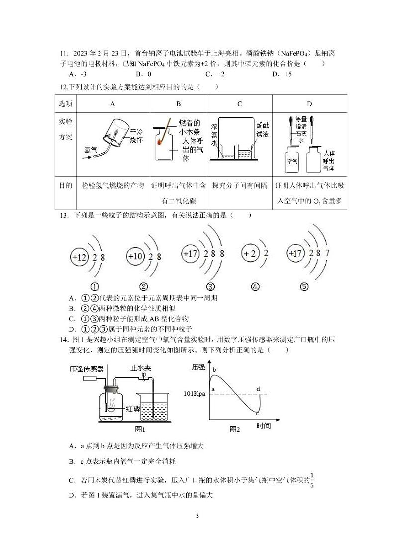 广东省广州市白云区2023-2024学年九年级上学期11月期中化学试题第3页