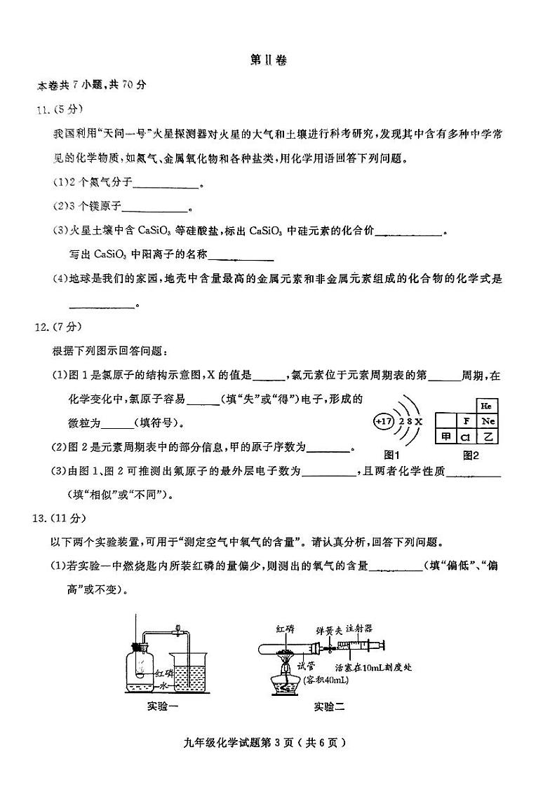 福建省三明市永安市2023-2024学年九年级上学期11月期中考试化学试题03