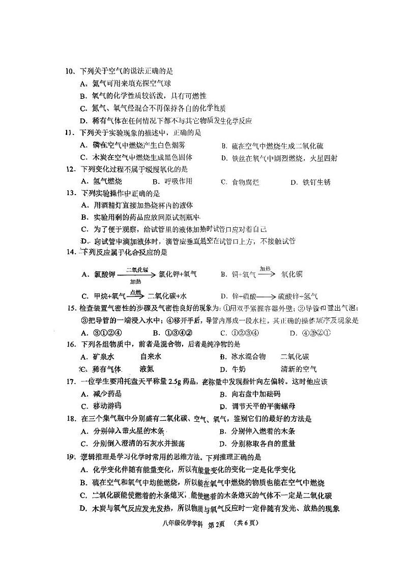 广西南宁市三中学区2023-2024学年八年级上学期期中化学试题02