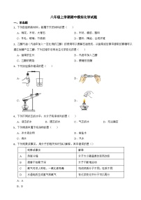 山东省威海市2023年八年级上学期期中模拟化学试题(附答案）