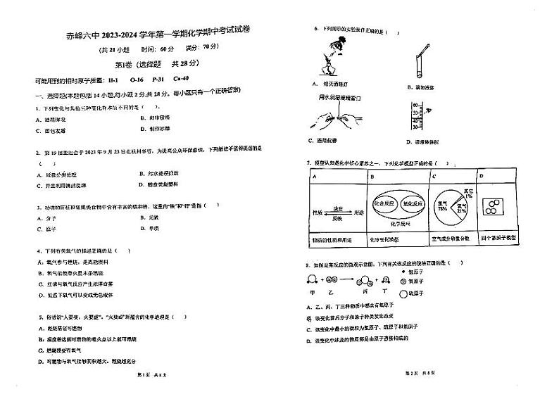 内蒙古自治区赤峰市第六中学2023-2024学年九年级上学期11月期中化学试题01