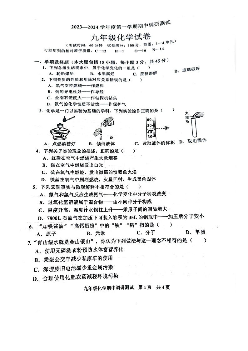 广东省湛江市廉江市2023-2024学年九年级上学期11月期中化学试题第1页