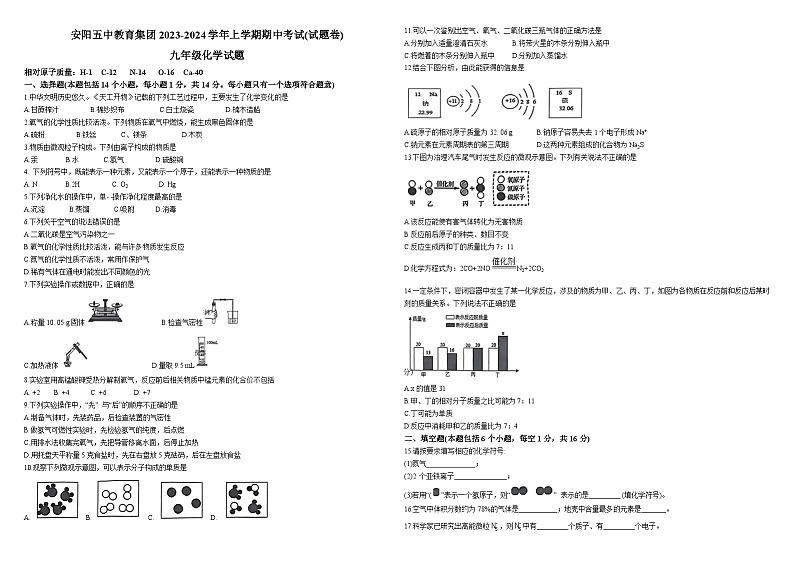 2023-2024学年河南省安阳五中教育集团九年级（上）期中化学试卷01