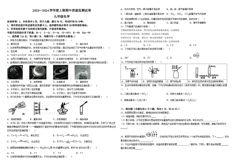 2023-2024学年河南省信阳市罗山县九年级（上）期中化学试卷第1页
