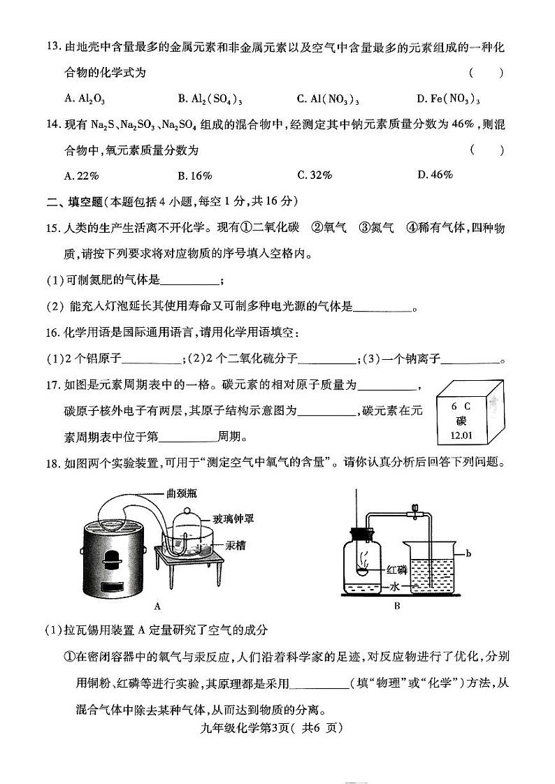 2023-2024学年河南省许昌市九年级（上）期中化学试卷03