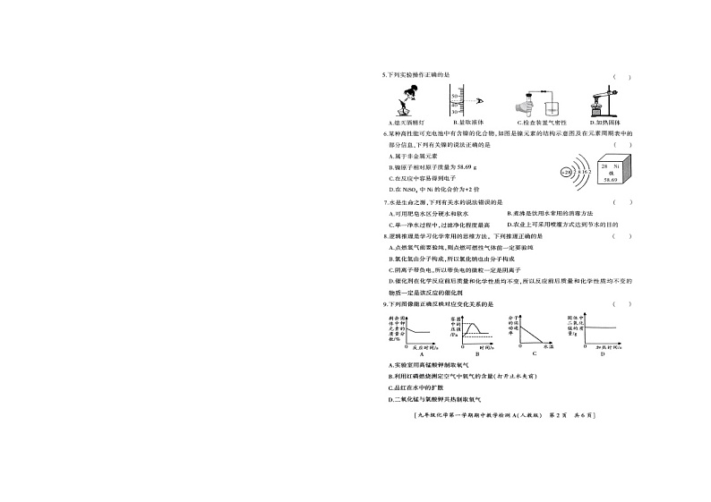 陕西省商洛市山阳县色河铺镇九年制学校2023~2024学年九年级上学期期中教学检测化学试题02