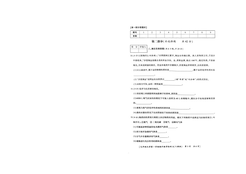 陕西省商洛市山阳县色河铺镇九年制学校2023~2024学年九年级上学期期中教学检测化学试题03