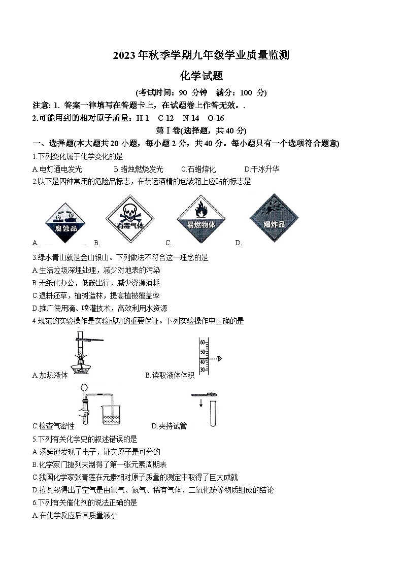 广西钦州市浦北县2023-2024学年九年级上学期期中化学试题01
