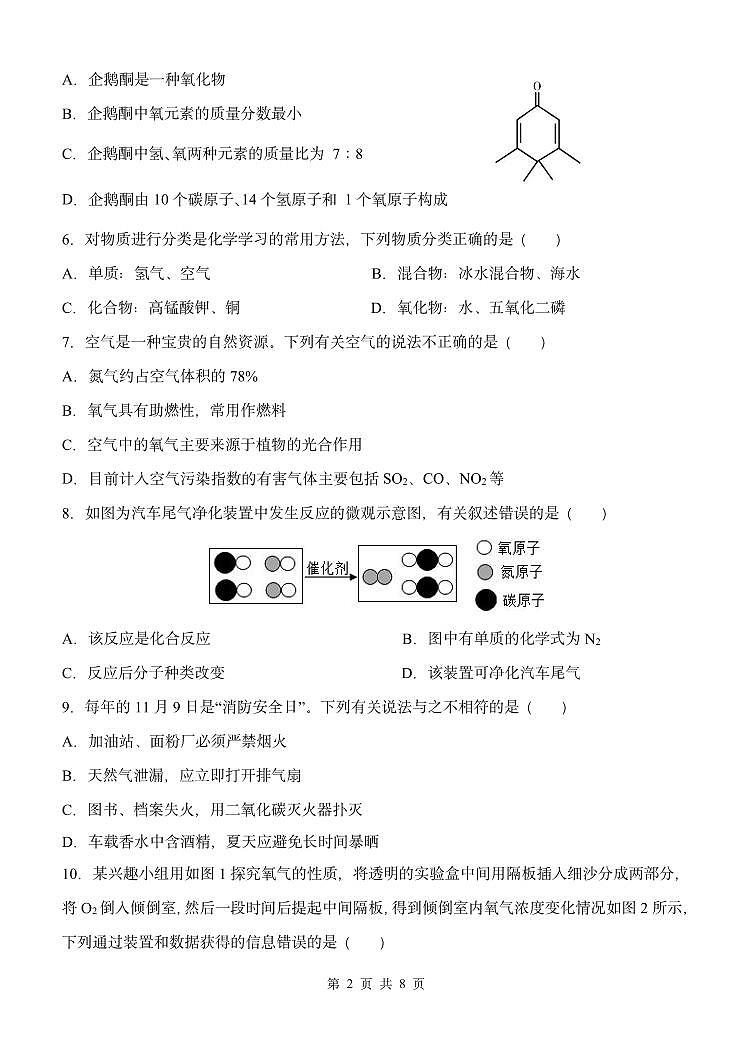 福建省福州市2023-2024学年九年级上学期期中考化学试卷第2页
