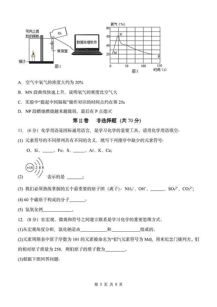 福建省福州市2023-2024学年九年级上学期期中考化学试卷第3页