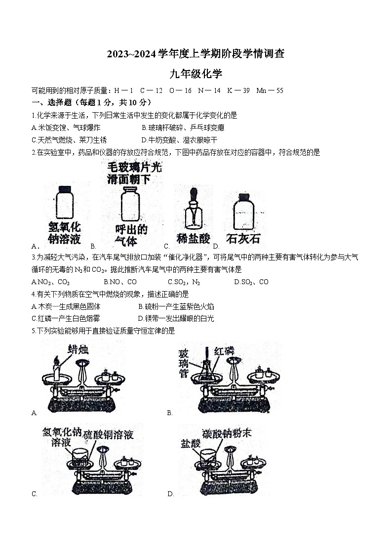 辽宁省鞍山市岫岩满族自治县2023-2024学年九年级上学期期中化学试题第1页