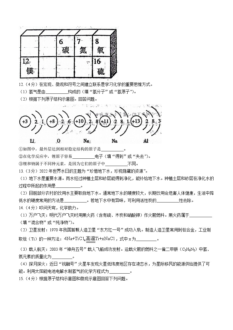 辽宁省鞍山市岫岩满族自治县2023-2024学年九年级上学期期中化学试题第3页