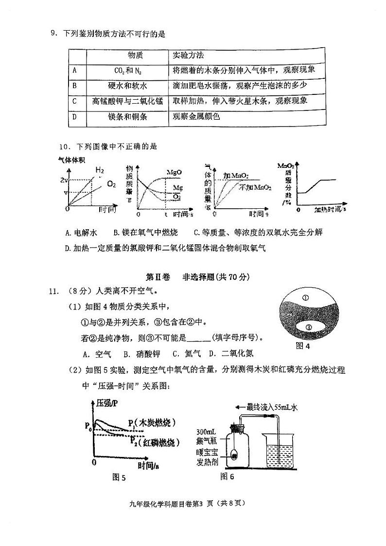 福建省福州市文博中学2023-2024学年九年级上学期期中化学试卷03