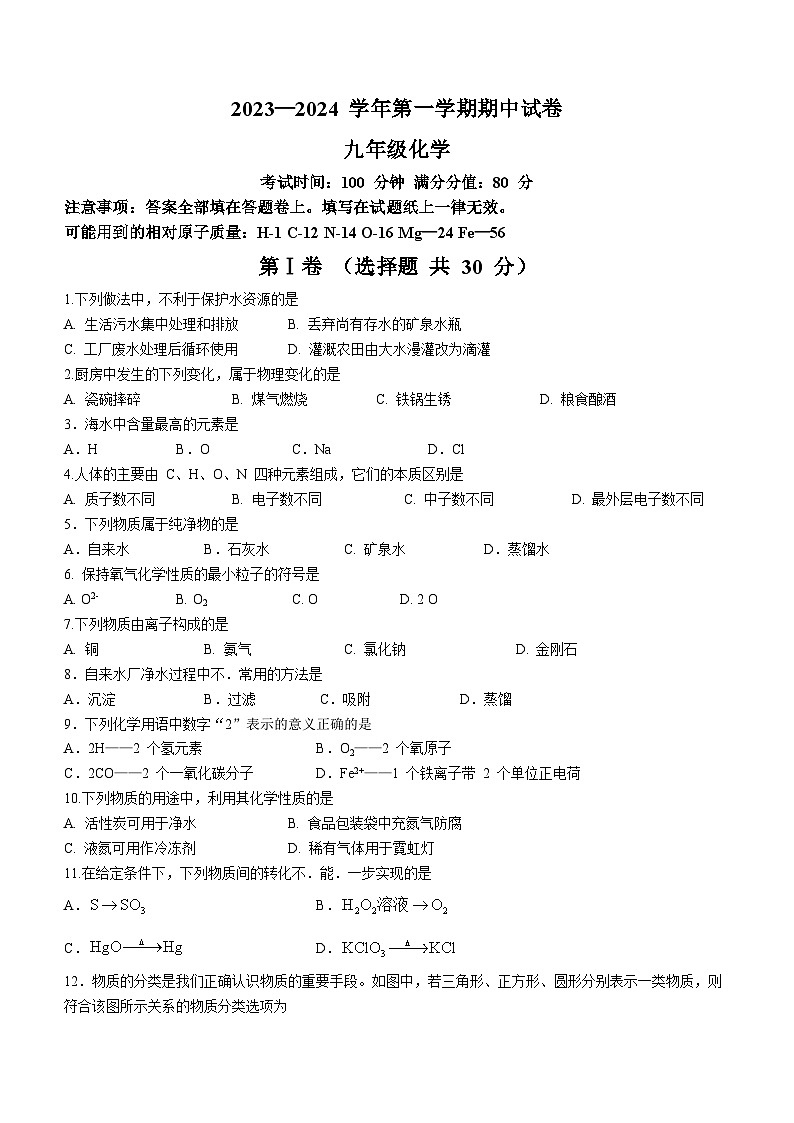 江苏省无锡市锡山区天一实验学校2023-2024学年九年级上学期期中化学试题第1页