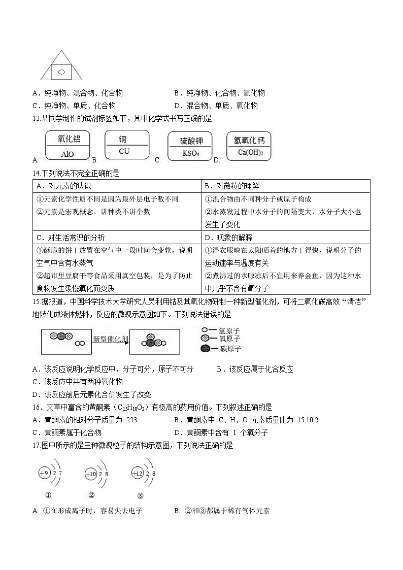 江苏省无锡市锡山区天一实验学校2023-2024学年九年级上学期期中化学试题第2页