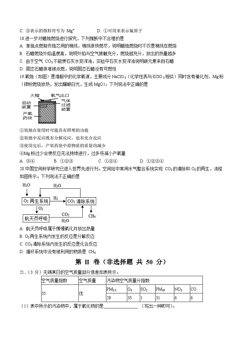 江苏省无锡市锡山区天一实验学校2023-2024学年九年级上学期期中化学试题第3页