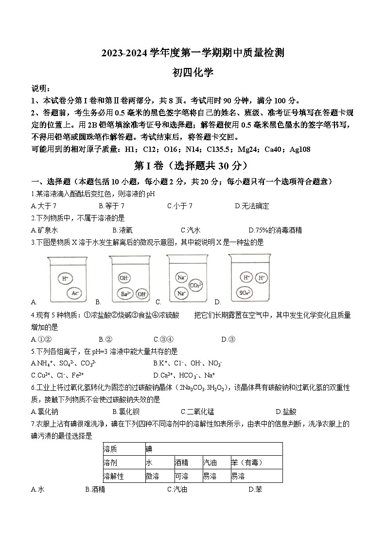 山东省烟台市牟平区2023-2024学年九年级上学期期中化学试题01