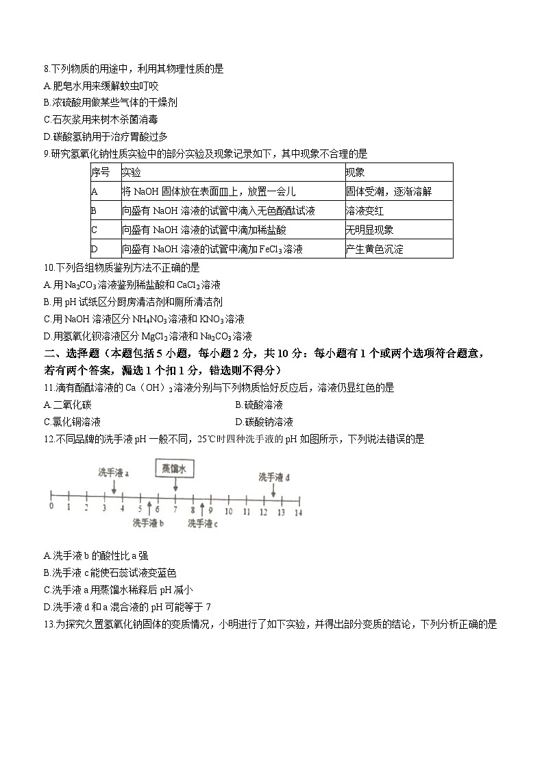 山东省烟台市牟平区2023-2024学年九年级上学期期中化学试题02