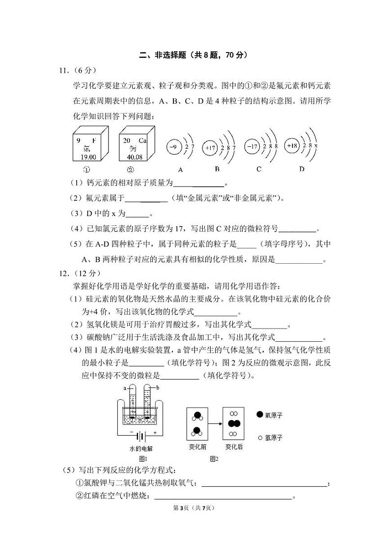 福建省厦门市厦门双十中学2023-2024学年九年级上学期期中考试化学试卷第3页