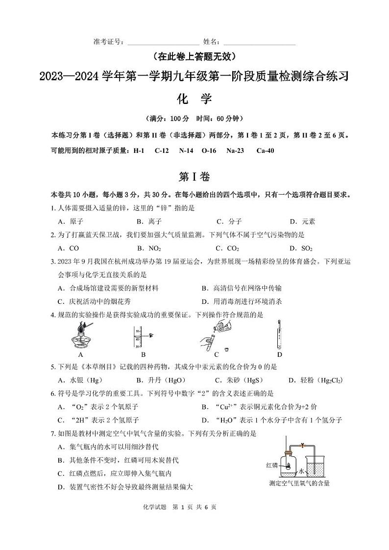 厦门市同安区2023-2024学年九年级上学期期中化学试卷第1页
