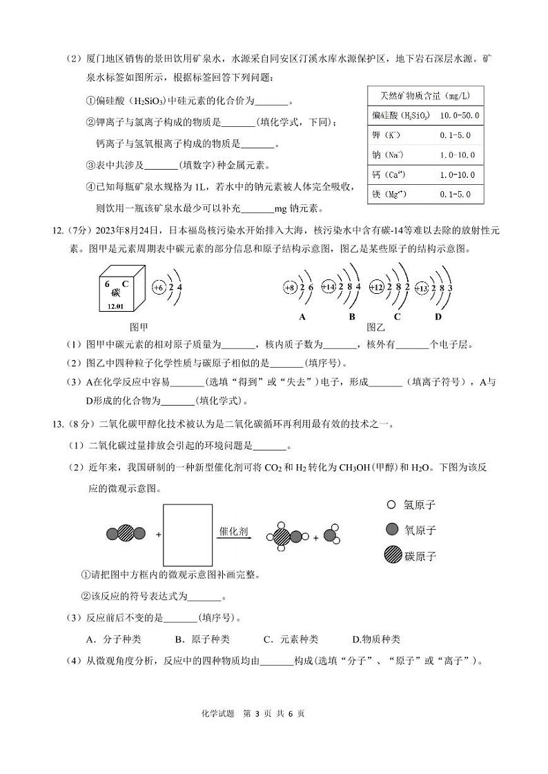 厦门市同安区2023-2024学年九年级上学期期中化学试卷第3页