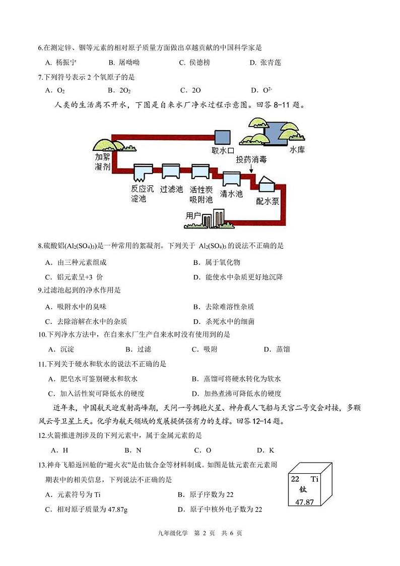 广东省韶关市新丰县2023-2024学年九年级上学期期中考试化学试题第2页