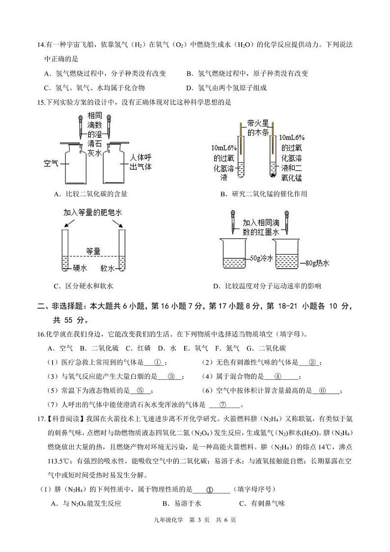 广东省韶关市新丰县2023-2024学年九年级上学期期中考试化学试题第3页