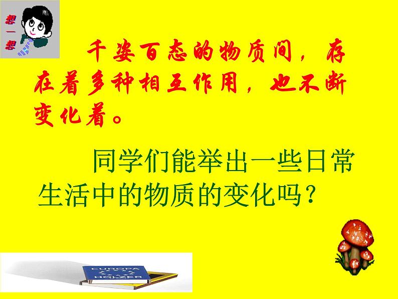 九年级化学上册1.1物质的变化和性质课件3人教新课标版hao第2页