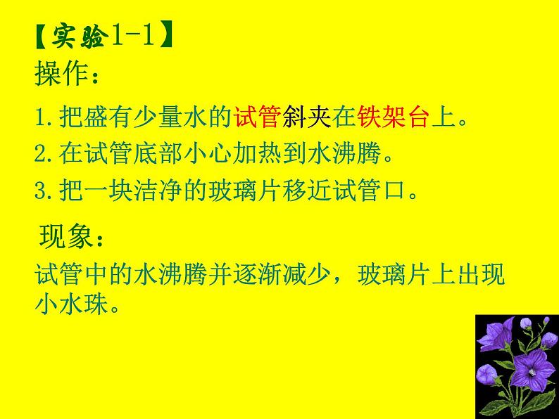 九年级化学上册1.1物质的变化和性质课件3人教新课标版hao第8页