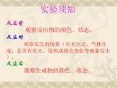 九年级化学上册 第一单元 课题1 物质的变化和性质课件 新人教版