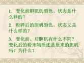 九年级化学上册 第一单元 课题1 物质的变化和性质课件 新人教版