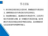 化学沪教版九上同步课件：4.3 化学方程式的书写与应用（第1课时  化学反应的表示方法）