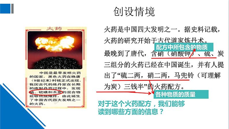 化学沪教版九上同步课件：4.3 化学方程式的书写与应用（第1课时  化学反应的表示方法）第3页