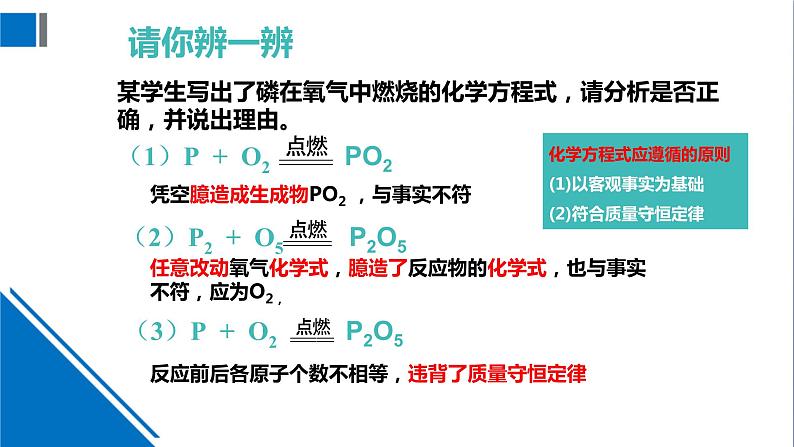 化学沪教版九上同步课件：4.3 化学方程式的书写与应用（第1课时  化学反应的表示方法）第8页