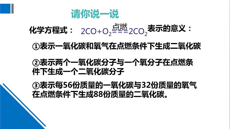 化学沪教版九上同步课件：4.3 化学方程式的书写与应用（第2课时 依据化学方程式的计算）06