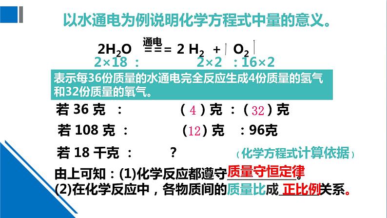 化学沪教版九上同步课件：4.3 化学方程式的书写与应用（第2课时 依据化学方程式的计算）07