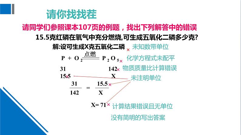 化学沪教版九上同步课件：4.3 化学方程式的书写与应用（第2课时 依据化学方程式的计算）08