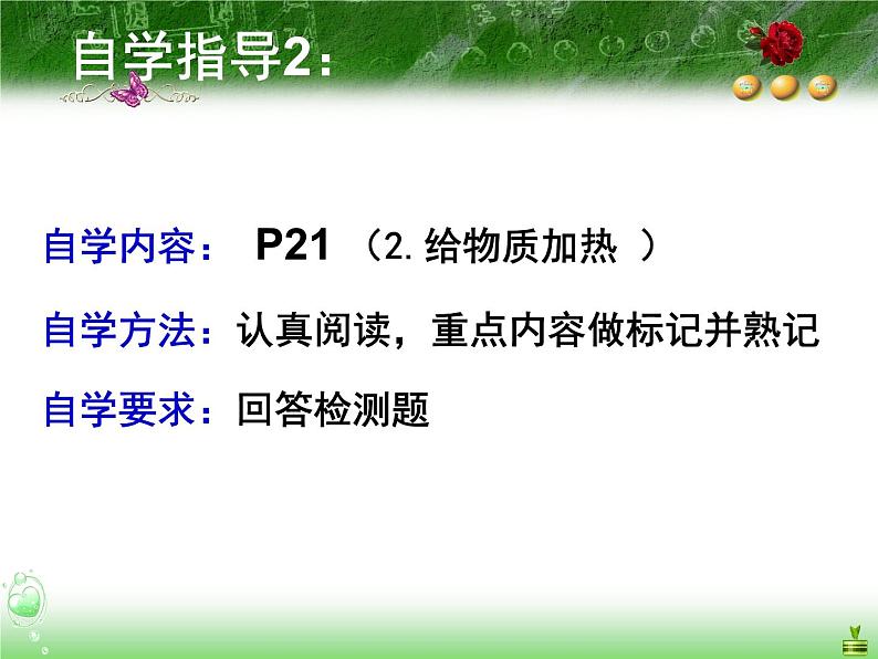 1.3.3《物质的加热》PPT课件1-九年级上册化学人教版第8页