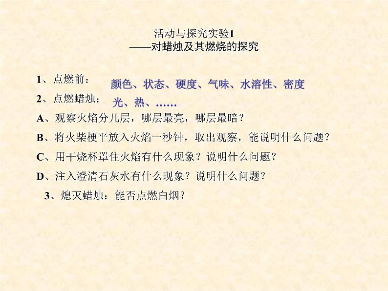 九年级化学 课题2 化学是一门以实验为基础的科学课件 人教新课标版第3页