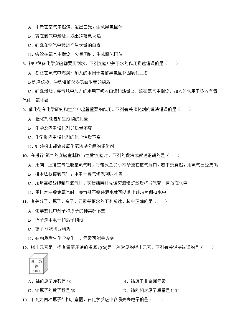 湖南省2023年11月统一命题联考初中化学试卷第2页