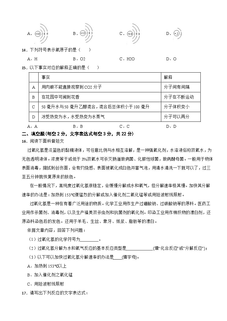 湖南省2023年11月统一命题联考初中化学试卷第3页