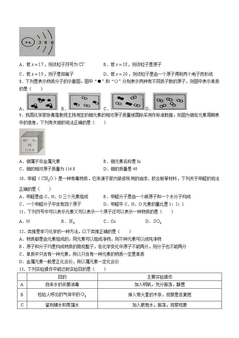 海南省海口市11校2023-2024学年九年级上学期期中化学试题02