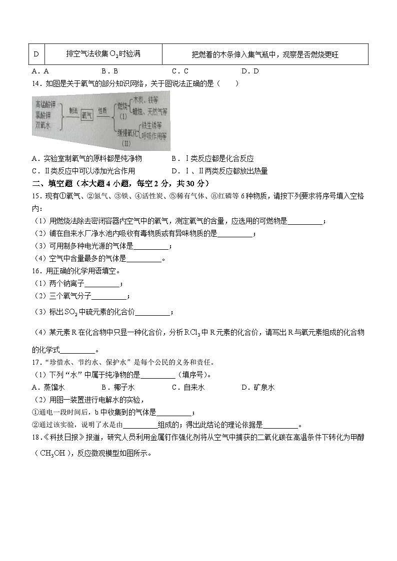 海南省海口市11校2023-2024学年九年级上学期期中化学试题03